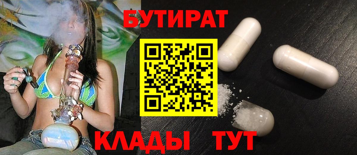 Бутират буратино  Вход с VPN  Протвино 