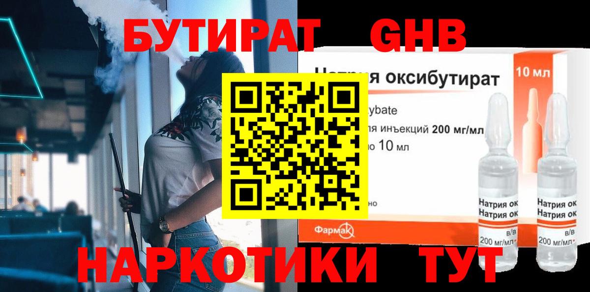 БУТИРАТ 99% Протвино