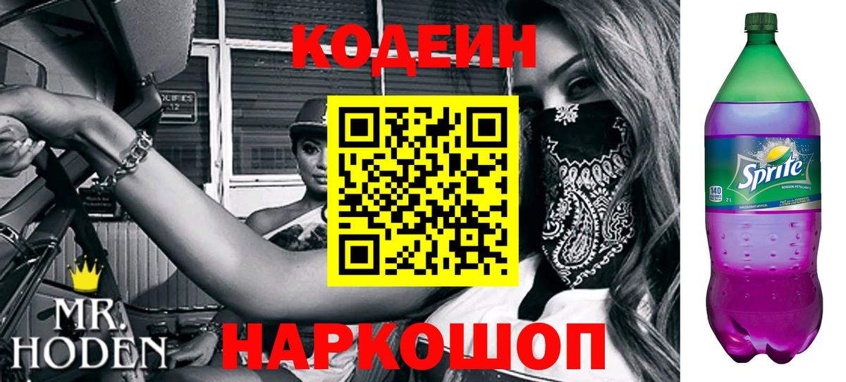 Codein Purple Drank Протвино