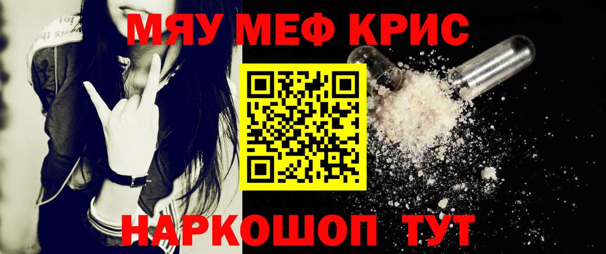 МЯУ-МЯУ  Вход с VPN  Протвино  МЯУ-МЯУ  Мефедрон мука 