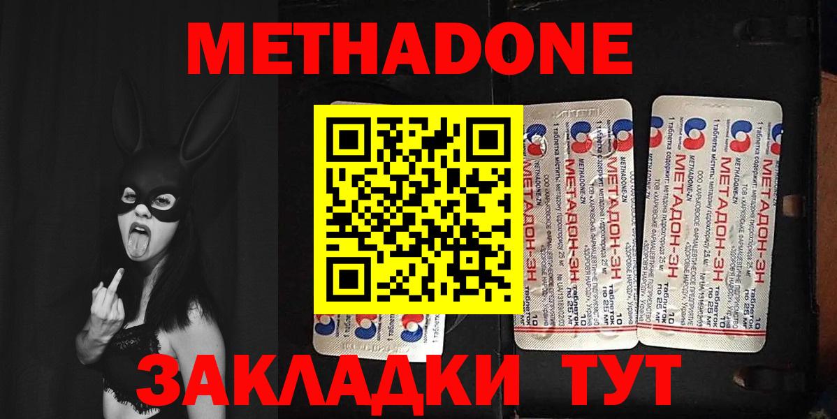МЕТАДОН кристалл  Метадон methadone  Вход с VPN  Протвино 